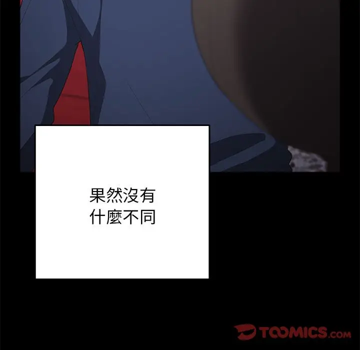 漫画《游戏不能这样玩》第44话第21张图