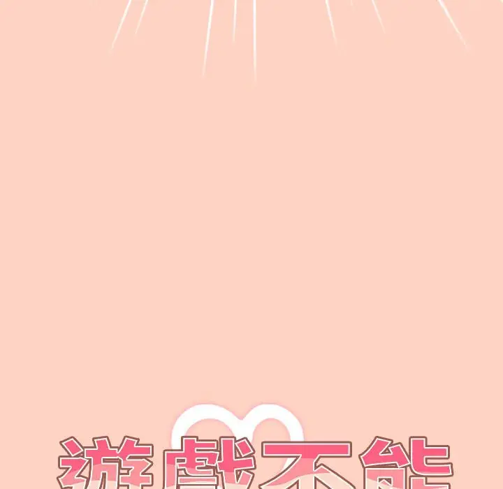 漫画《游戏不能这样玩》第44话第34张图