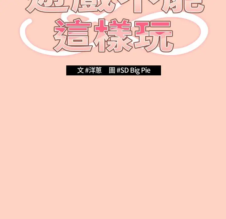 漫画《游戏不能这样玩》第44话第35张图