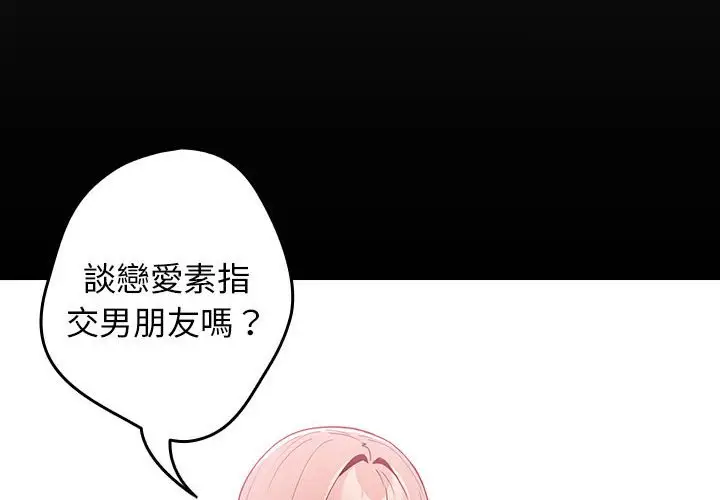 漫画《游戏不能这样玩》第44话第4张图