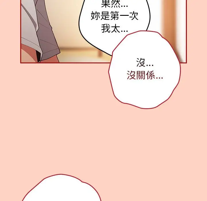 漫画《游戏不能这样玩》第44话第43张图