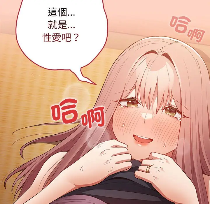 漫画《游戏不能这样玩》第44话第44张图