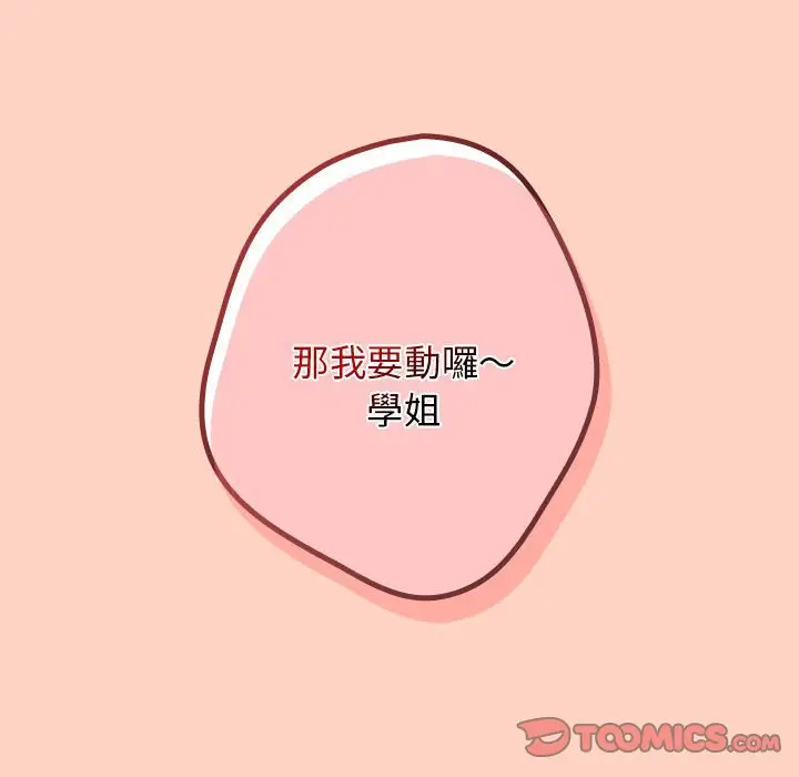 漫画《游戏不能这样玩》第44话第48张图