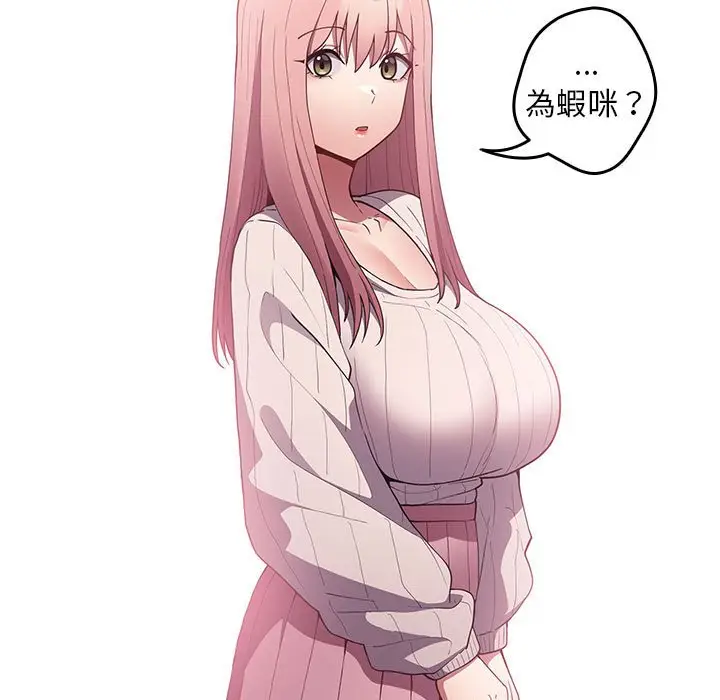 漫画《游戏不能这样玩》第44话第5张图