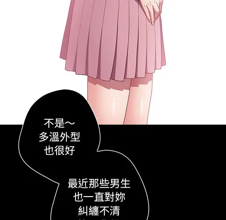 漫画《游戏不能这样玩》第44话第6张图