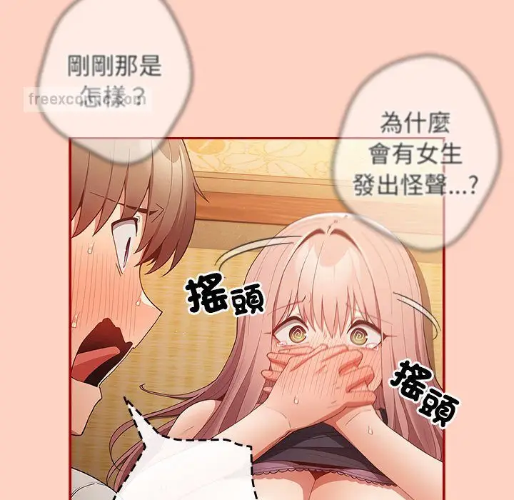 漫画《游戏不能这样玩》第44话第60张图