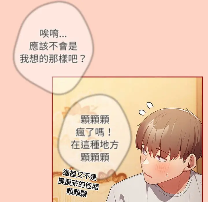 漫画《游戏不能这样玩》第44话第62张图
