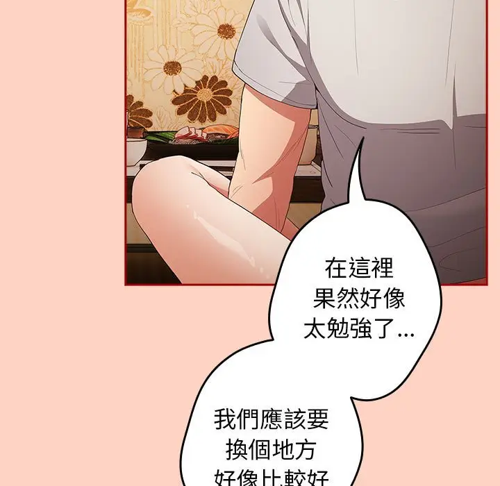 漫画《游戏不能这样玩》第44话第63张图