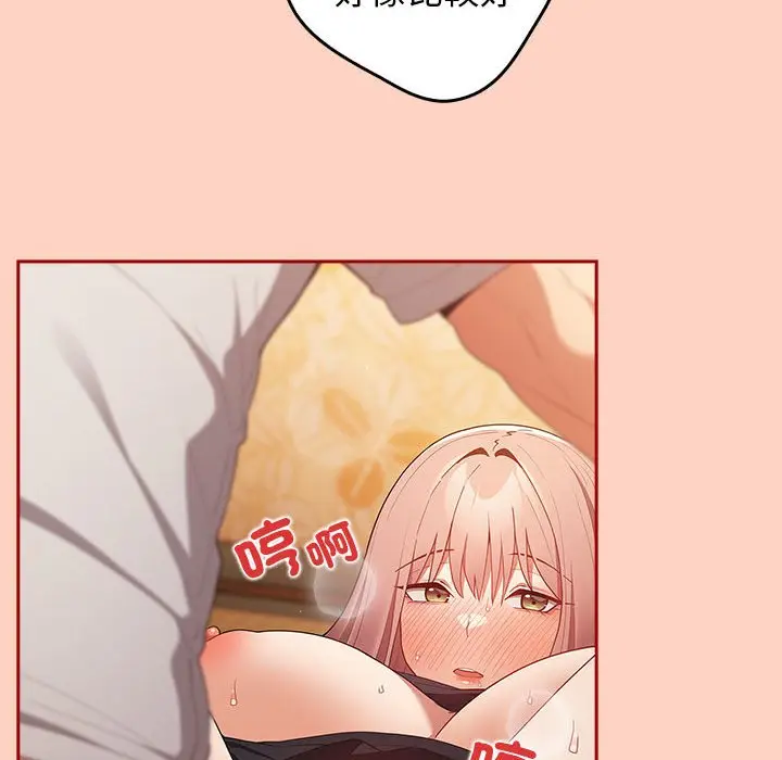 漫画《游戏不能这样玩》第44话第64张图