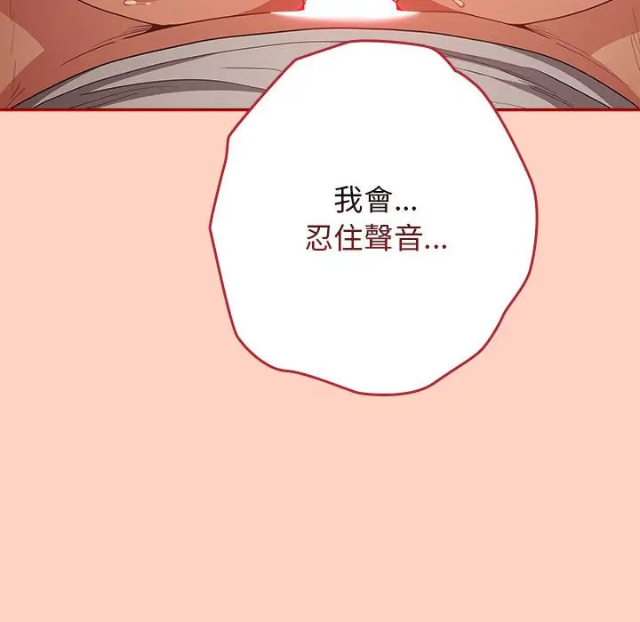 漫画《游戏不能这样玩》第44话第74张图