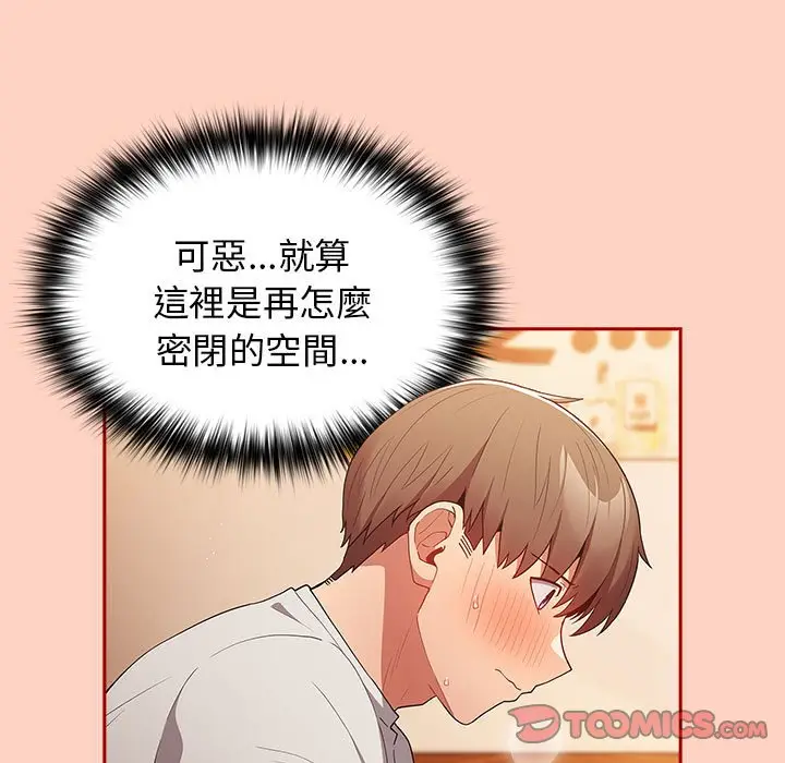 漫画《游戏不能这样玩》第44话第75张图