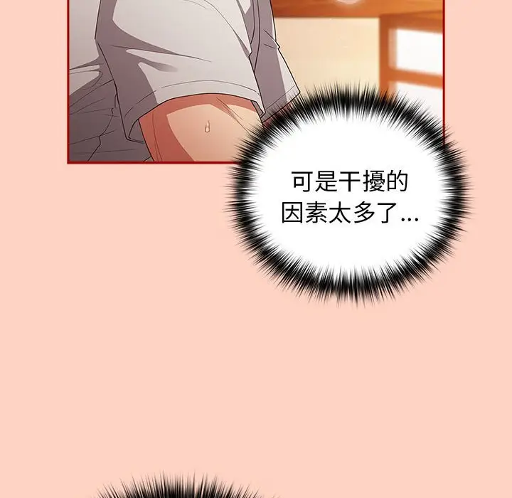 漫画《游戏不能这样玩》第44话第76张图