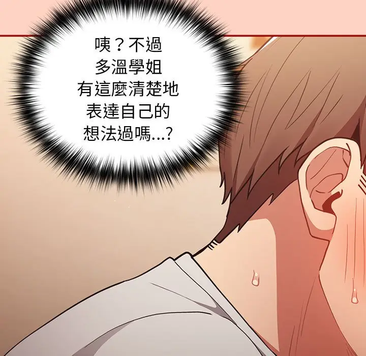 漫画《游戏不能这样玩》第44话第77张图