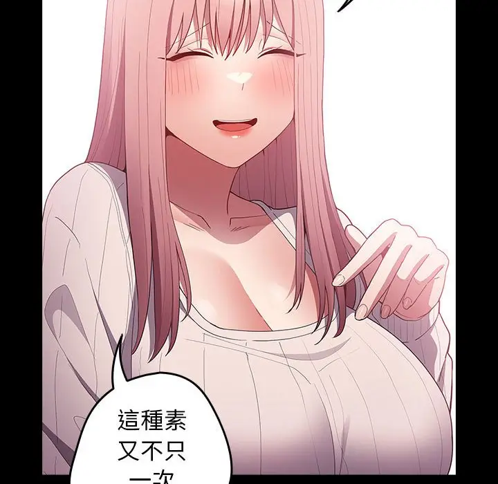 漫画《游戏不能这样玩》第44话第8张图