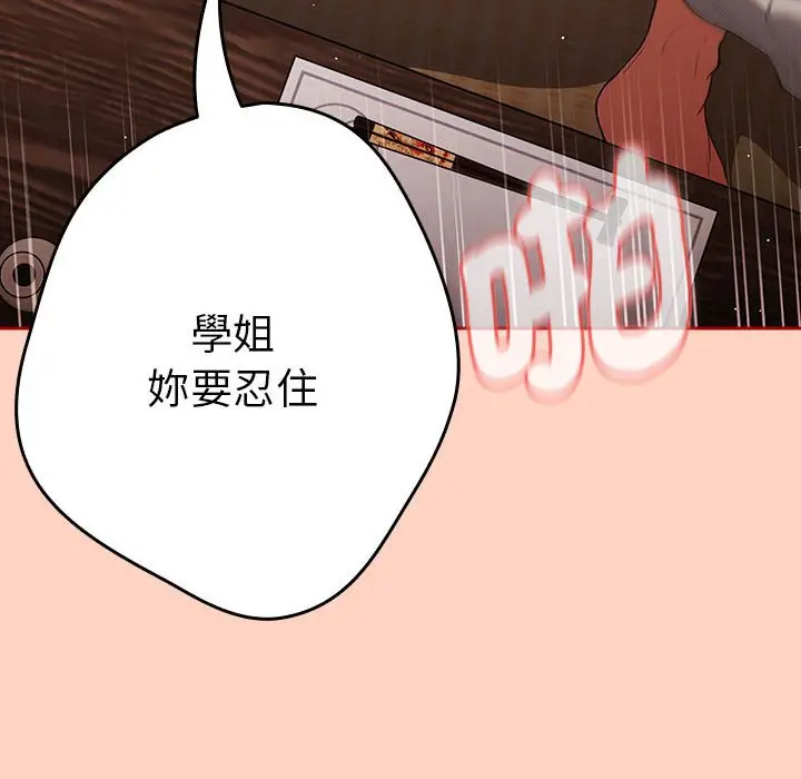 漫画《游戏不能这样玩》第44话第88张图