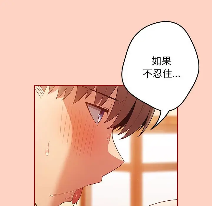 漫画《游戏不能这样玩》第44话第89张图