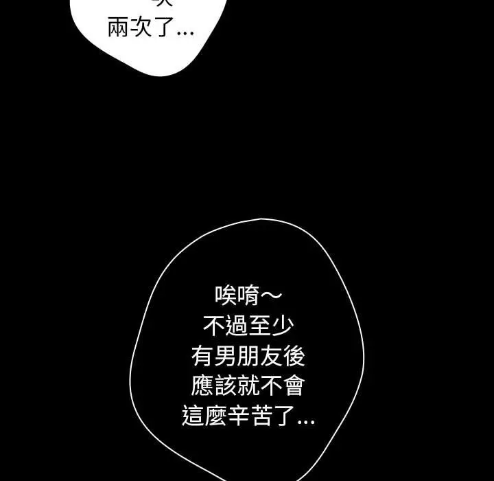 漫画《游戏不能这样玩》第44话第9张图