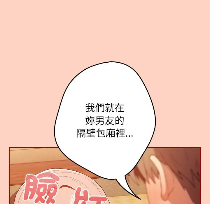 漫画《游戏不能这样玩》第44话第91张图