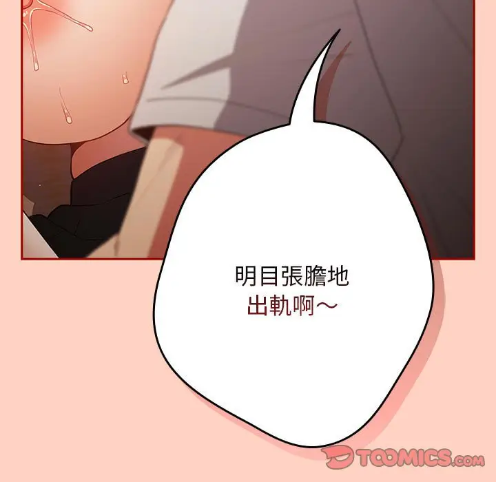 漫画《游戏不能这样玩》第44话第93张图
