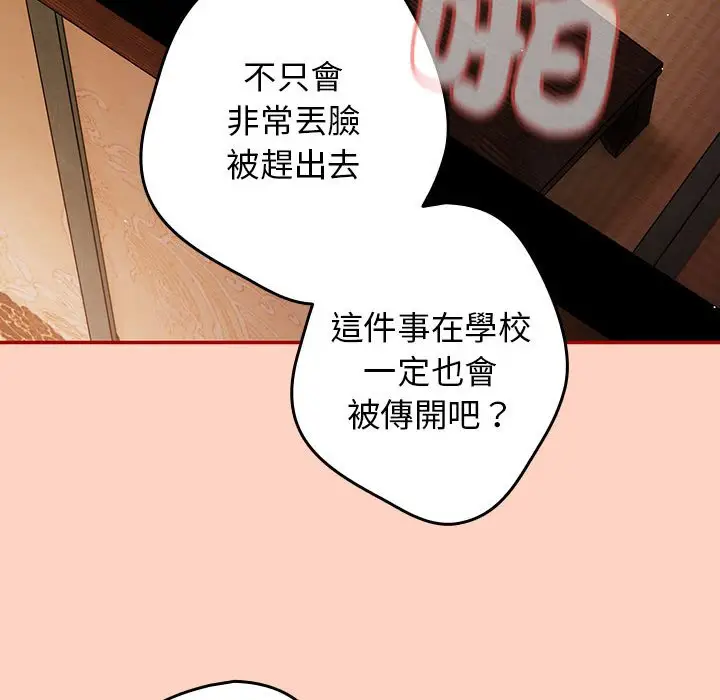 漫画《游戏不能这样玩》第44话第96张图