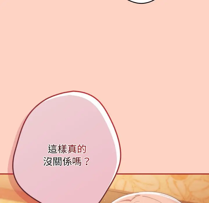 漫画《游戏不能这样玩》第44话第99张图