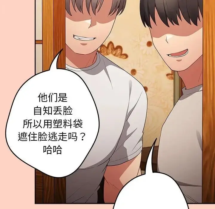 漫画《游戏不能这样玩》第45话第108张图