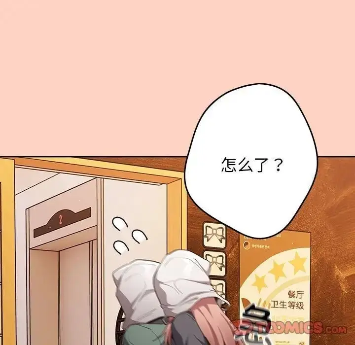 漫画《游戏不能这样玩》第45话第111张图