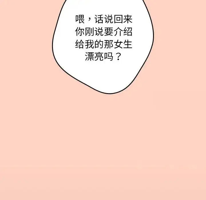 漫画《游戏不能这样玩》第45话第114张图