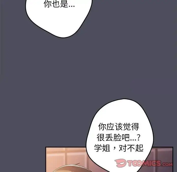 漫画《游戏不能这样玩》第45话第123张图