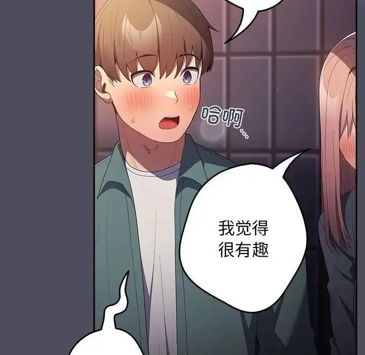 漫画《游戏不能这样玩》第45话第124张图