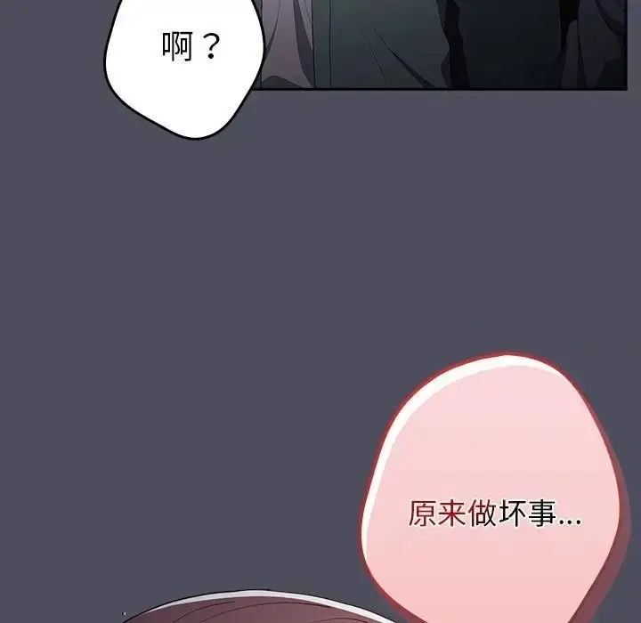 漫画《游戏不能这样玩》第45话第125张图