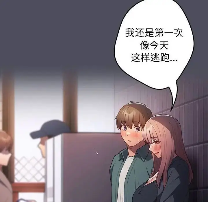 漫画《游戏不能这样玩》第45话第130张图