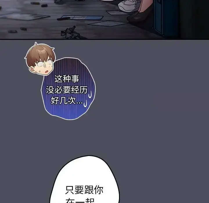 漫画《游戏不能这样玩》第45话第132张图