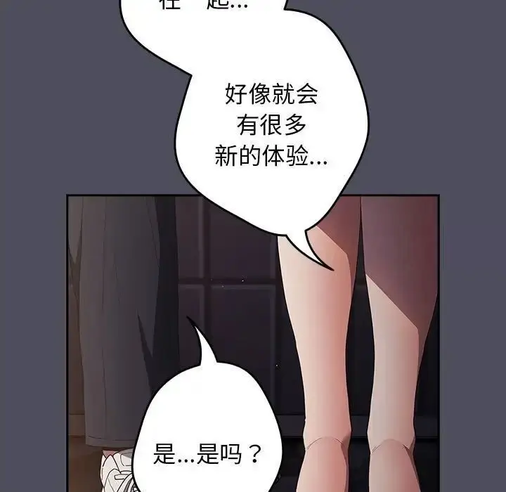 漫画《游戏不能这样玩》第45话第133张图