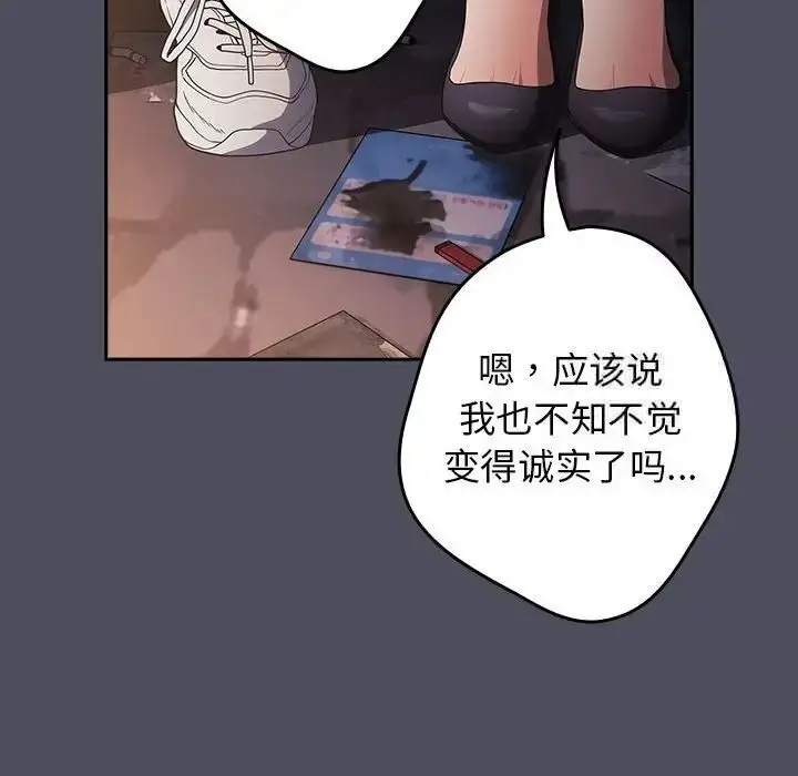 漫画《游戏不能这样玩》第45话第134张图