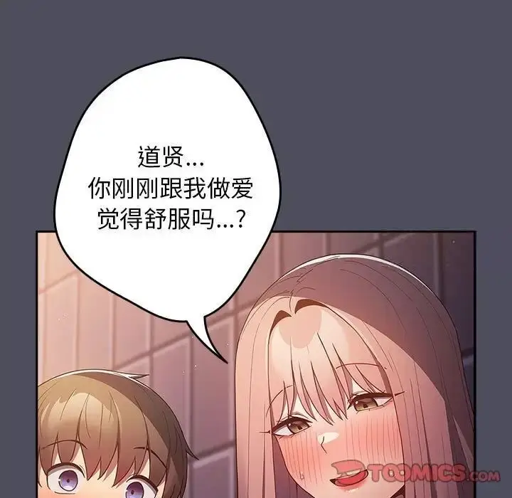 漫画《游戏不能这样玩》第45话第135张图