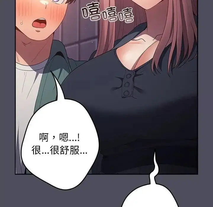 漫画《游戏不能这样玩》第45话第136张图