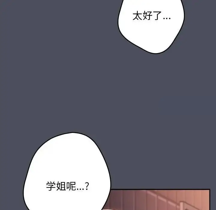 漫画《游戏不能这样玩》第45话第137张图
