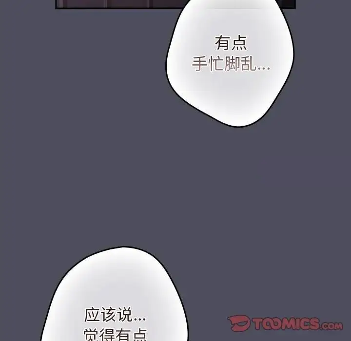 漫画《游戏不能这样玩》第45话第141张图