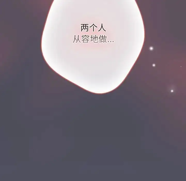 漫画《游戏不能这样玩》第45话第151张图
