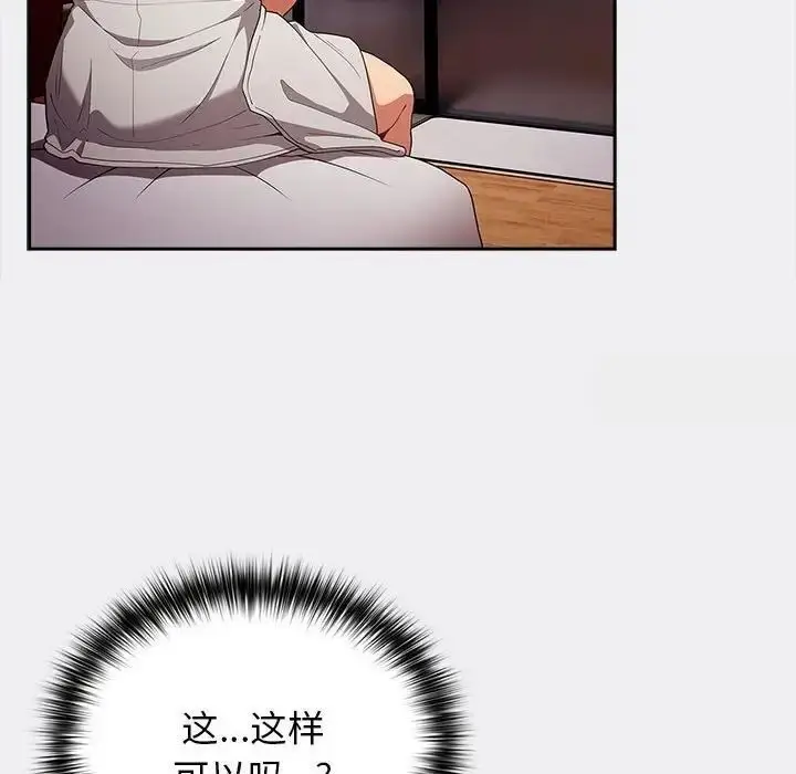 漫画《游戏不能这样玩》第45话第156张图
