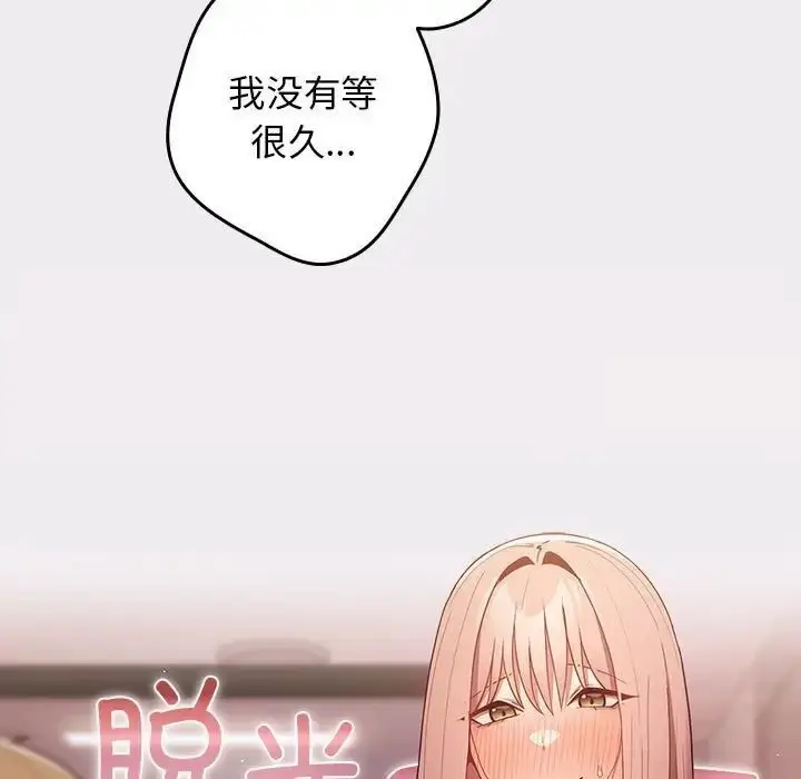 漫画《游戏不能这样玩》第45话第163张图
