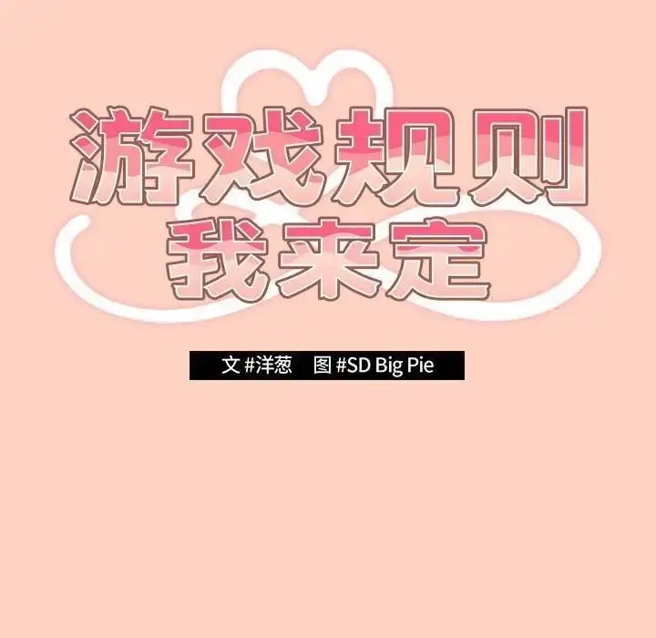 漫画《游戏不能这样玩》第45话第19张图
