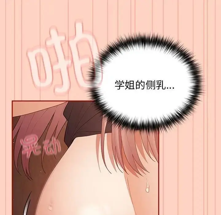漫画《游戏不能这样玩》第45话第29张图