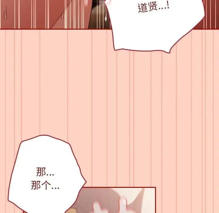 漫画《游戏不能这样玩》第45话第37张图