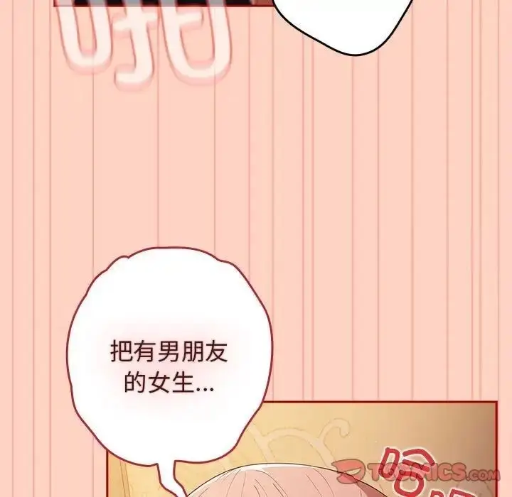 漫画《游戏不能这样玩》第45话第39张图