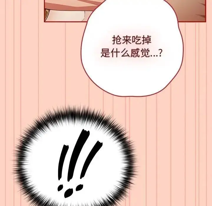 漫画《游戏不能这样玩》第45话第41张图