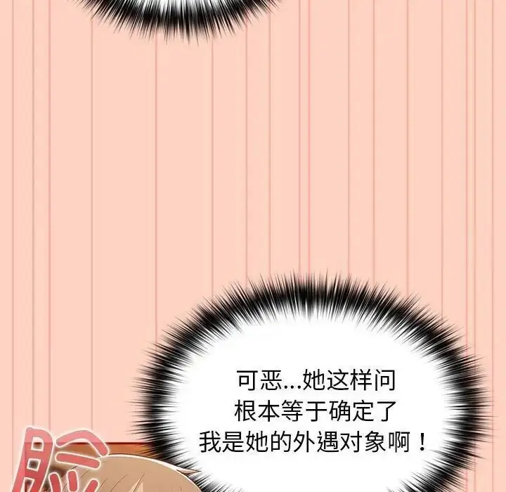 漫画《游戏不能这样玩》第45话第42张图