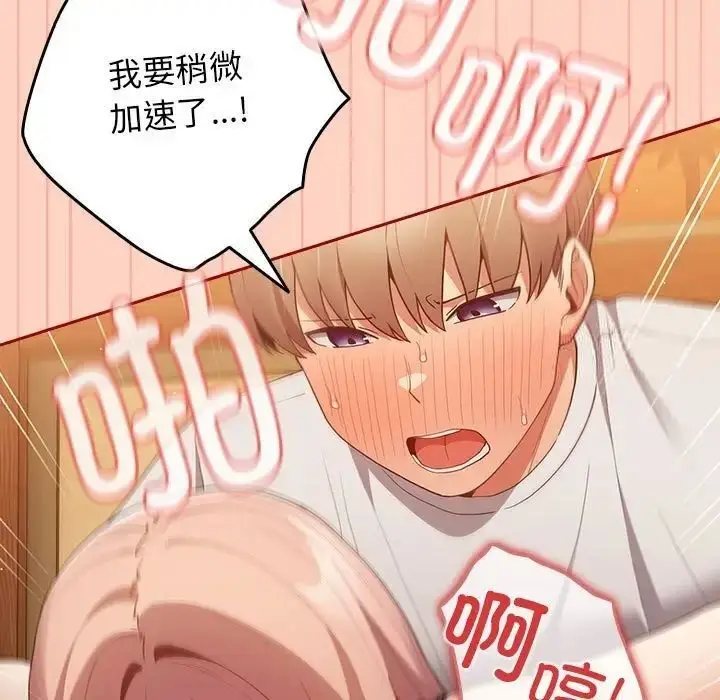 漫画《游戏不能这样玩》第45话第47张图