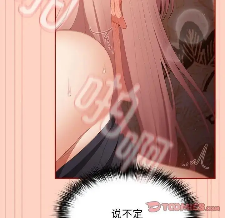 漫画《游戏不能这样玩》第45话第51张图